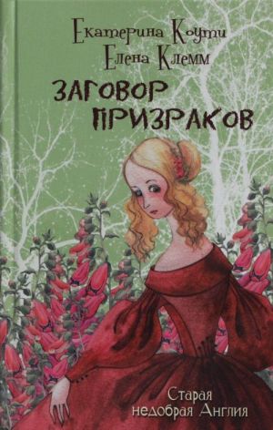 Zagovor prizrakov
