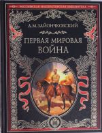 Первая мировая война