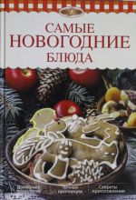 Samye novogodnie bljuda