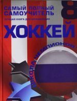 Хоккей