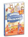 Guttaperchevyj malchik