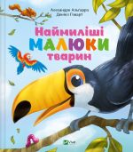 Najmilishi maljuki tvarin