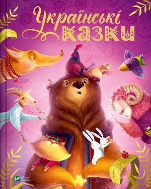 Українськi казки