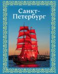 Sankt-Peterburg. Futljar