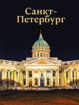 Sankt-Peterburg