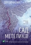 Sad Metelikiv