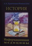 Istorija Informatsionnoj meditsiny