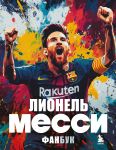 Lionel Messi. Fanbuk