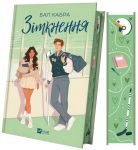 Zitknennja (iz kolorovim zrizom)