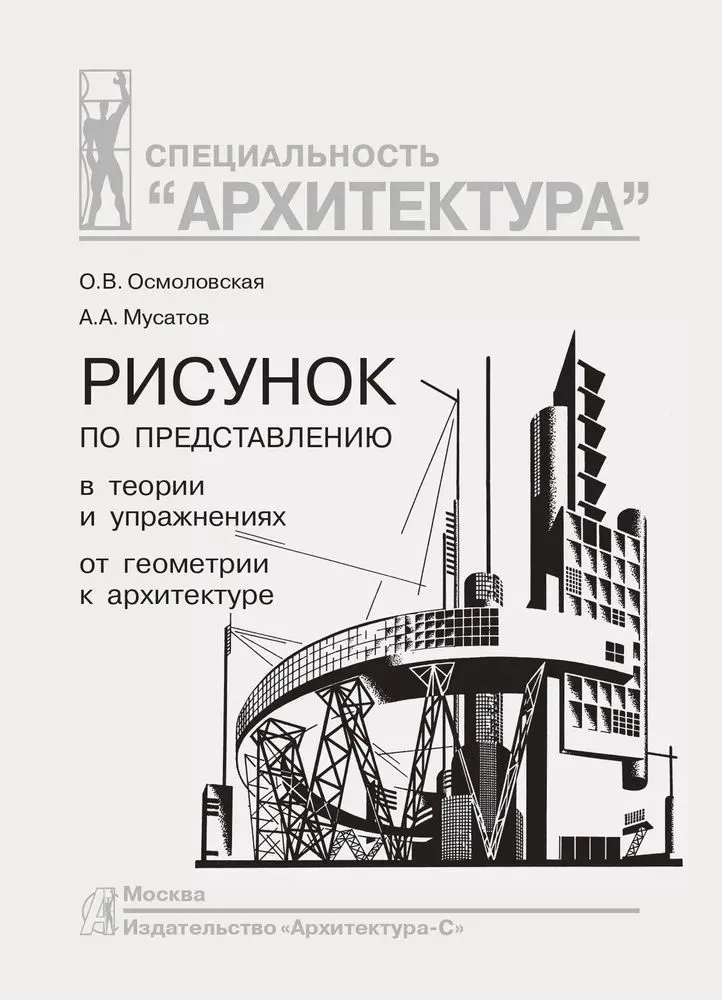 Risunok po predstavleniju v teorii i... (Hardcover) by Osmolovskaja Olga