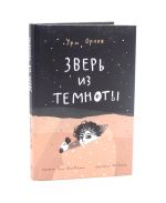Zver iz temnoty