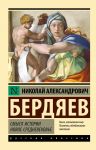Smysl istorii. Novoe srednevekove