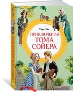 Prikljuchenija Toma Sojera (illjustratsii A. Itkina)