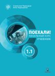 Poekhali! 1.1  Let's go! Russian language textbook