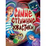 Samye strashnye uzhastiki