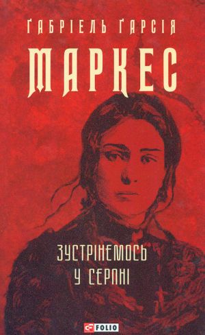 Зустрiнемось у серпнi