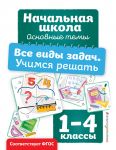 Vse vidy zadach. Uchimsja reshat