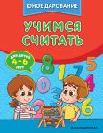 Uchimsja schitat