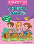 Uchimsja chitat