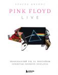Pink Floyd Live: Neofitsialnyj gid po velichajshim kontsertam pionerov prog-roka