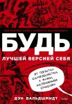 BUD luchshej versiej sebja. Kak obychnye ljudi stanovjatsja vydajuschimisja