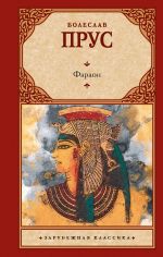 Faraon
