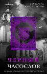 Chernyj chasoslov