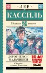 Дорогие мои мальчишки