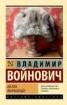 Shapka. Ivankiada