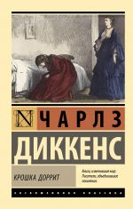 Kroshka Dorrit