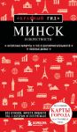 Minsk i okrestnosti