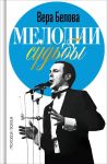 Melodija sudby: Muslim Magomaev
