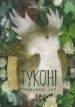 Туконi - мешканець лiсу