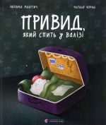 Privid, jakij spit u valizi