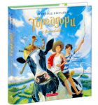 Тореадори з Васюкiвки. Трилогiя про пригоди двох друзiв