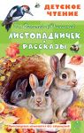 Listopadnichek. Rasskazy