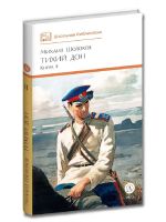Tihij Don. Kniga 2