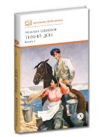 Tikhij Don kniga 1