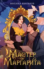 Master i Margarita