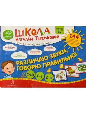 Razlichaju zvuki, govorju pravilno. Svistjaschie. FGOS DO