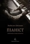 Пiанiст. Надзвичайна iсторiя виживання