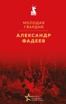 Molodaja gvardija