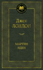 Martin Iden