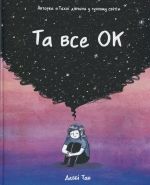 Та все ОК