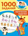 Logicheskie zadachki