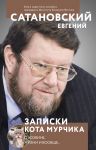 Zapiski kota Murchika