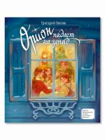 Orion padaet na zapad