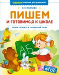 Pishem i gotovimsja k shkole