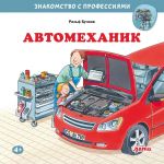 Avtomekhanik