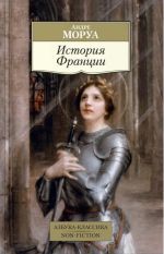 История Франции